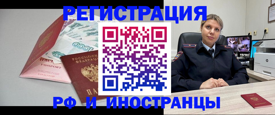 временная регистрация законно в Юрге