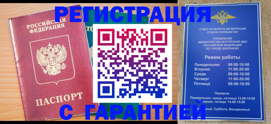 прописка штамп в Юрге