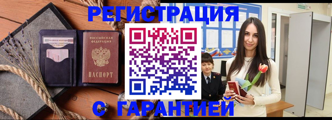 прописка ребенка в Юрге