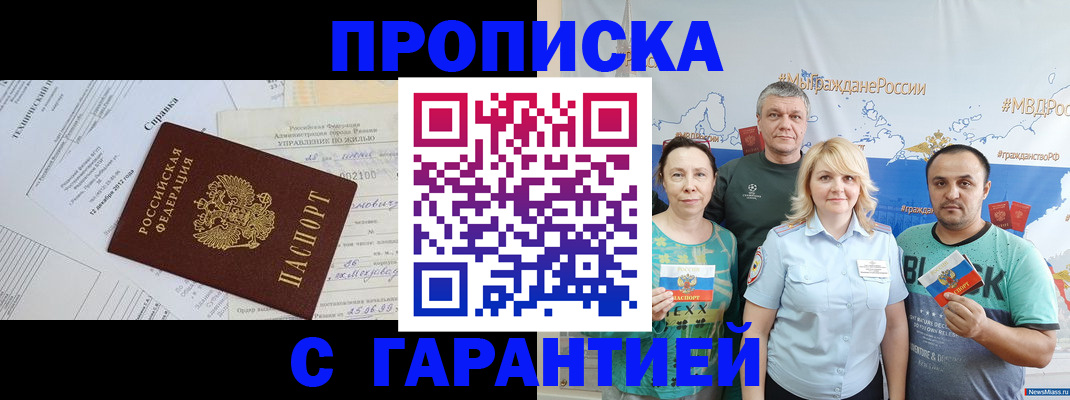 временная регистрация адрес в Юрге