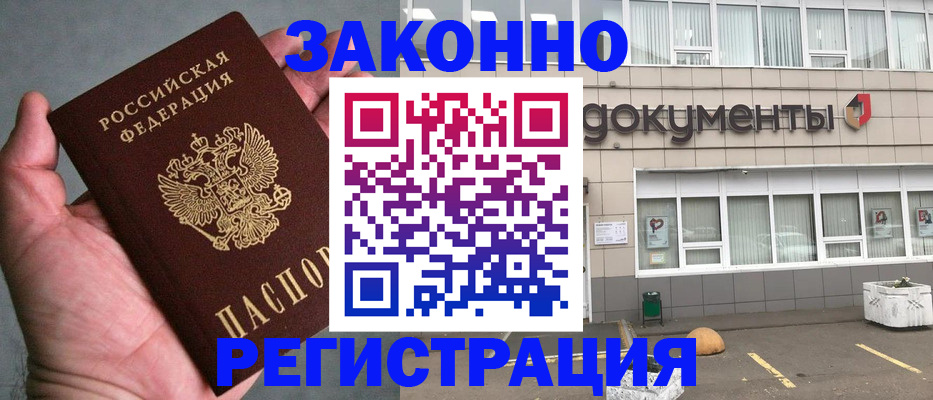 прописка штамп в Юрге
