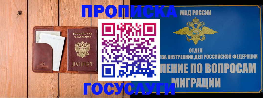 временная регистрация собственник в Юрге