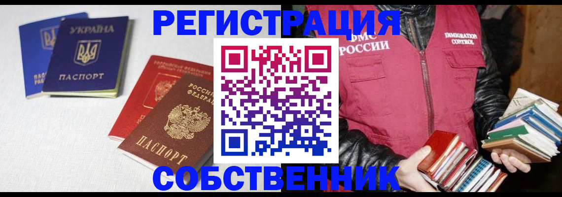 прописка законно в Юрге