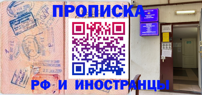 прописка для кредита в Юрге